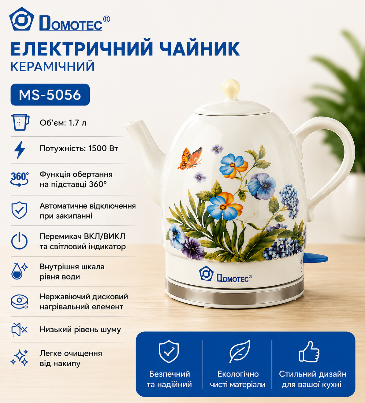 Електрочайник Domotec MS-5056 купити Україна